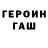 ГАШИШ Изолятор Daniil Zhuravlev