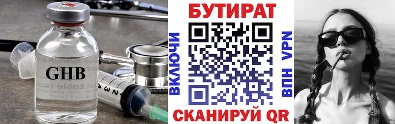 БУТИРАТ оксана Купить где Сочи