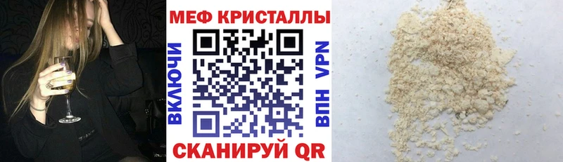 МЕФ мука  Купить закладки  Сочи 